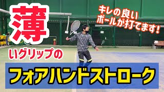 【テニス】薄いグリップのフォアハンドストローク