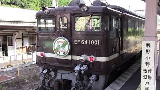 旧型客車　かもしか号　中央東線　辰野線を往く（復路）　EF64-1001，EF64-37