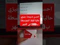 احسن شريحة في جيزي ب1000 في الشهر