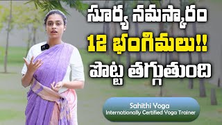 Sahithi About Surya Namaskar STEP BY STEP SURYA NAMASKAR FOR BEGINNERS | SumanTv