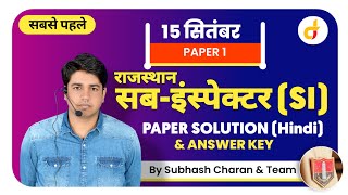 Rajasthan Sub Inspector (SI) Paper 1 (Hindi) 15 September Solution & Answer Key By Subhash Charan