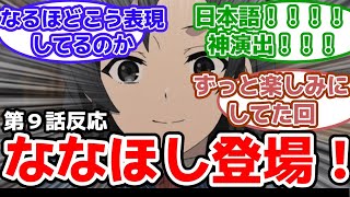 【無職転生　二期】9話反応　サイレントセブンスターの正体は日本人だった！ななほしちゃん登場！【ゆっくり】