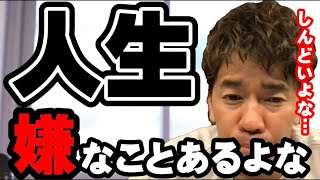 【武井壮】人生嫌なことがあって負けそうな…あなたへ【切り抜き】