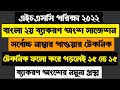 HSC Bangla 2nd Grammar part Suggestion 2022.HSC ব্যাকরণ অংশ সাজেশন.HSC Bangla 2nd Paper.Hsc Bangla