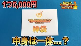 【SDBH】神降臨？1つ5000円する「神袋」の中身は果たして一体...【ドラゴンボールヒーローズオリパ開封】