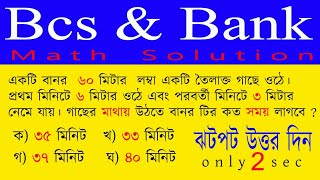 শর্টকাটে বানরের তৈলাক্ত বাঁশের অংক | বানরের অংক | monkey math | monkey math trick | banorer ongko |