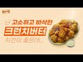 bbq 황올 콤보 vs 크런치 버터 뭐가 더 맛있지🤔