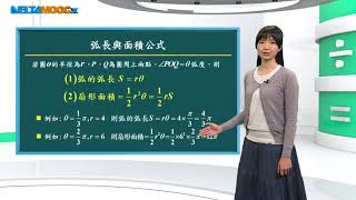 高中數學_弧度量的應用與探索_數學思考與解題大觀園_陳亮君