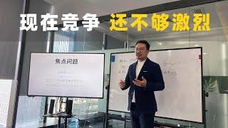 竞争激烈？可能仅仅是同质化竞争严重而已