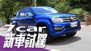 【新車試駕】Volkswagen Amarok Aventura｜穿上西裝的硬漢