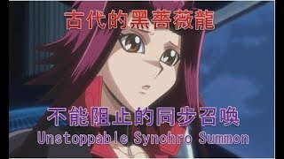 [遊戲王Duel Links][牌組分享]不能阻止的同步召喚－古代的黑薔薇龍(Unstoppable Synchro Summon - Black Rose Dragon)