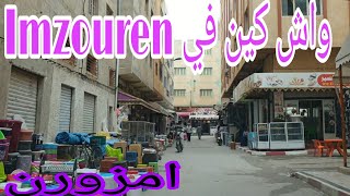 امزورن مروجة Imzouren/ الحسيمة/Alhoceima