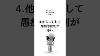 重い男の特徴【5選】 #モチベーション #10代 #20代 #恋愛 #価値観 #ポジティブ #心理学 #30代 #重い