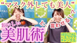 美肌になる方法！おいしい美肌術　#横浜鶴見区の歯医者さん うえの歯科医院