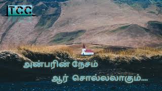 அன்பரின் நேசம் ஆர் சொல்லலாகும் song