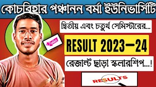 দ্বিতীয় এবং চতুর্থ সেমিস্টার রেজাল্ট 2023-24