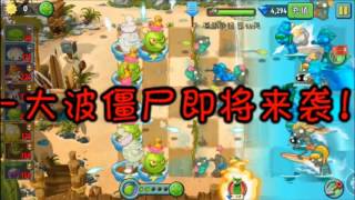 【鱼摆摆】1177《植物大战僵尸2》第四十八期P2巨浪沙滩11-14关，经典的砸坛子出现了！