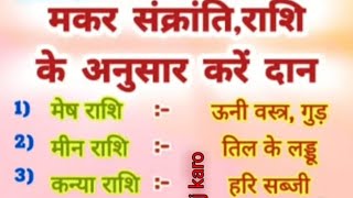 ध्यान से सुनो 🔴2025 में मकर संक्रांति राशिफल के अनुसार |  जाने क्या करना कौनसी राशि को Best उपाय✅