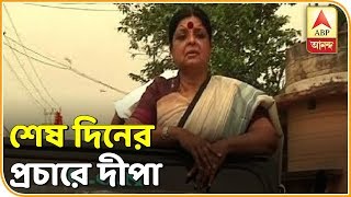 রায়গঞ্জে শেষ দিনের প্রচার, কালিয়াগঞ্জের বয়রা কালী মন্দিরে পুজো দিয়ে প্রচার শুরু দীপার| ABP Ananda