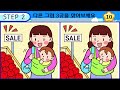 【다른그림찾기 치매예방】 90%가 3개 중 한 곳은 못 찾습니다 기억력 향상 치매테스트 【틀린그림찾기 두뇌운동 find the difference】1289