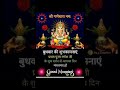 बुधवार की हार्दिक शुभकामनाएं shubh budhwar good morning wednesday video shorts youtubeshorts