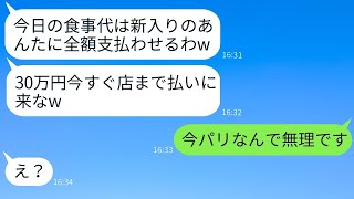 新しく加わった私に奢るつもりで高級焼肉をたくさん注文したPTAのママ友たち。「お金は払っといてねw」と言った後、喜んでいるクズママたちにある真実を教えた時のリアクションが面白いwww