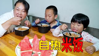 老公買自熱米飯，一人一大盒，孩子們吃得開心 | Self-heating rice! Delicious and convenient