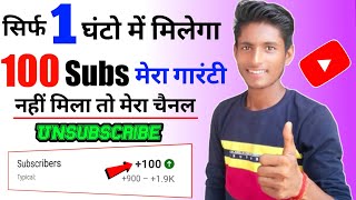 Subscriber kaise badhaye | subscribe kaise badhaye | How to increase Subscribers on youtube channel