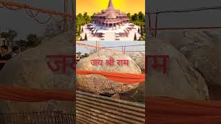 🚩#jaishreeram  #ram 🚩🔱 #rammandir #ayodhya #bhakti #trending #shortvideo #shortsvideo