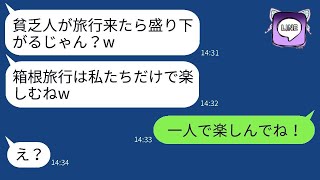 「お金がないと思い込んで私をママ友旅行から除外した冷たいママが、『お金がないんでしょう？』と話しかけてきた→その意地悪な女性に旅行の日に私の実際の状況を説明した時の反応が面白かったwww」