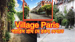 ফ্রান্স গ্রাম অনেক সুন্দর !France Village Very beautiful vlog 21