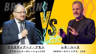 【対決】クアルコムとArmの法廷闘争、AI PC革命に影響も⁉