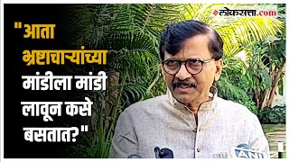 Sanjay Raut on Shikhar Bank Scam: शिखर बँक घोटाळा प्रकरणावर संजय राऊतांचा फडणवीसांवर हल्लाबोल