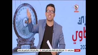 زملكاوى - حلقة الثلاثاء مع (خالد الغندور) 30/8/2022 - الحلقة الكاملة