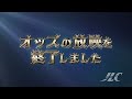 【ボートレースライブ】若松一般 ミッドナイトボートレース第42回日本財団会長杯 4日目 1〜12r