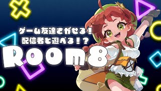 【案件配信Room8】煌と1on1で話しながらゲームしませんか？【新人Vtuber/煌イヴ】