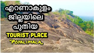 പോയാലി മലയിലേക്ക് ഒരു യാത്ര|poyali mala|Adventure place|vlog 3 |Eranakulam. #foodandtravelbysajjad