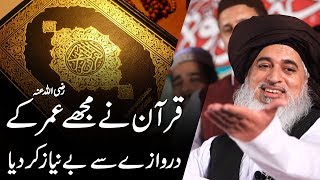 Allama Khadim Hussain Rizvi 2019 | Quran Ne Mujhe BeNiaz Kar Diya | Hazrat Umar Farooq R.A Ka Waqia