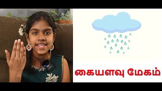 Kaiyalavu Megam Tamil Christian Song by Phiona Blessy | கையளவு மேகம்