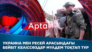 Ресей армиясы Северодонецк қаласын қоршауға жақын