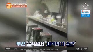 방역 수칙 어기고 자가격리자와 클럽 내 댄스.. 70명 적발 | 행복한 아침 492 회