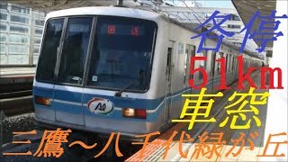 東京メトロ05系　八千代緑が丘行　三鷹⇒八千代緑が丘　HD　車窓　第24編成　アルミ・リサイクルカー