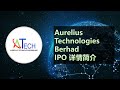 Aurelius Technologies Berhad IPO详情简介 | 马来西亚2021年最后的科技股IPO | 和锂离子电池组系统有关联的马股