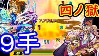 【モンスト】ノア獣神化のお陰で四ノ獄を最速9手クリアできた話【使ってみた】