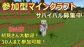 【参加型マインクラフト】#4 統合版のサバイバル一緒にやろう！！初見さん大歓迎！ガチ勢大歓迎！ #マインクラフト #参加型マインクラフト #統合版 #shorts