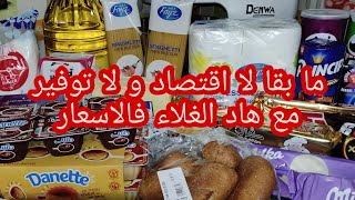 تقدية آخر الشهر، الأسعار نار يا حبيبي نار،عيينا ما نقتاصدو حتى ما بقا فينا جهد