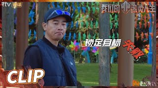 孩子们兴奋乱跑 陈小春张云龙无奈上演“老鹰抓小鸡”！《我们的滚烫人生》第5期 Braving Life EP5丨MangoTV