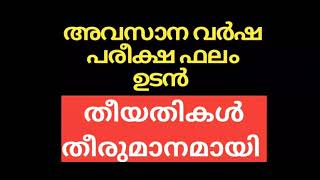 #CALICUT #UNIVERSITY #FINAL #YEAR #EXAM #RESULTS #REGARDING