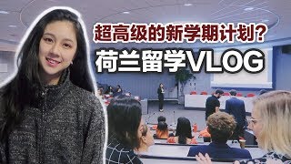 VLOG11 | 跨越了期末与开学的一期 | 爱用品推荐 | 高管励志演讲 | 研究Notion | 情人节怎么过 | 新学期复习计划