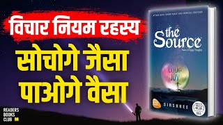 The Source (Power of Happy Thoughts) by Sirshree Audiobook | Book Summary in Hindi
